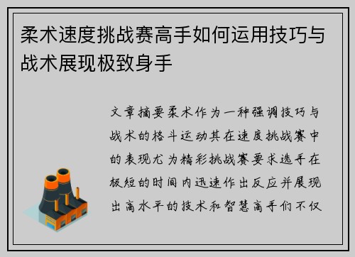 柔术速度挑战赛高手如何运用技巧与战术展现极致身手