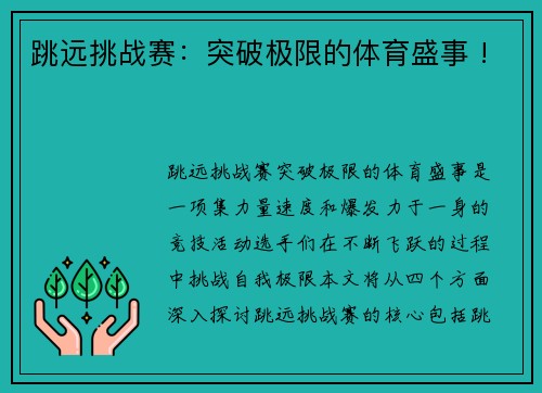 跳远挑战赛：突破极限的体育盛事 !